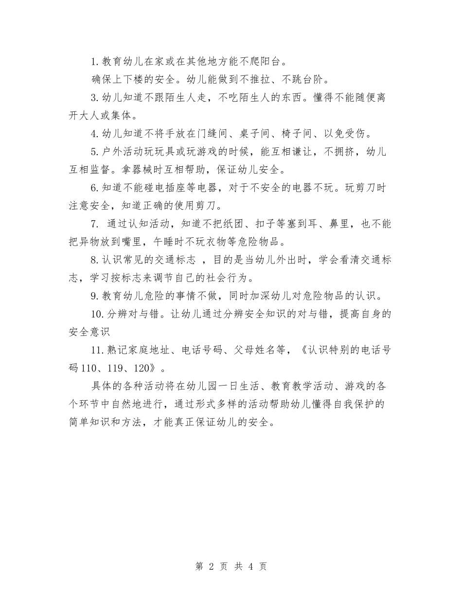 2017年幼儿园中班安全工作计划与2017年幼儿园中班安全教育的工作计划范文汇编_第2页