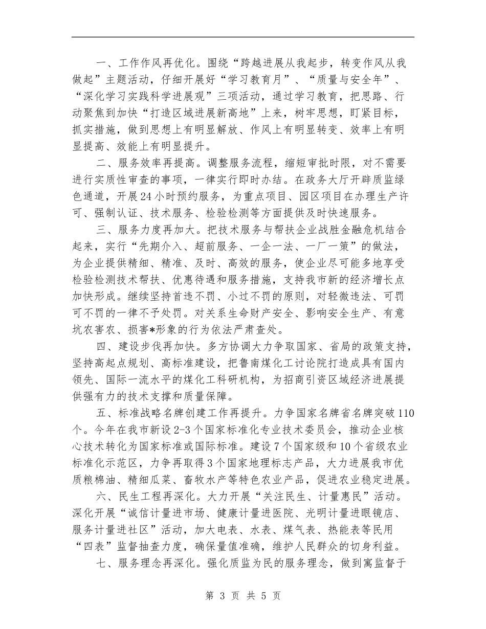 干部作风三学三创学习材料_第3页