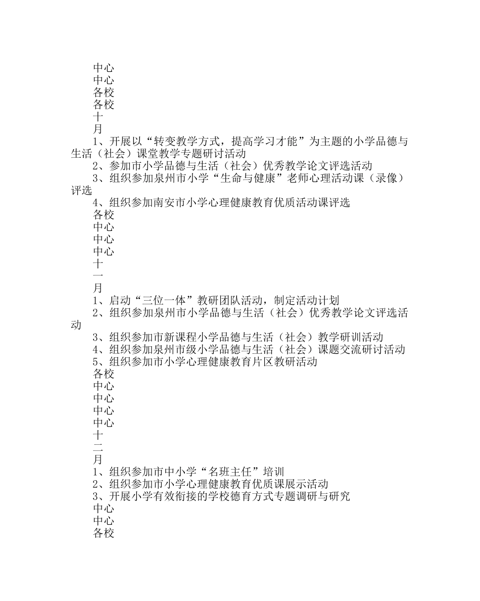 政教处范文德育研究工作计划 _第2页