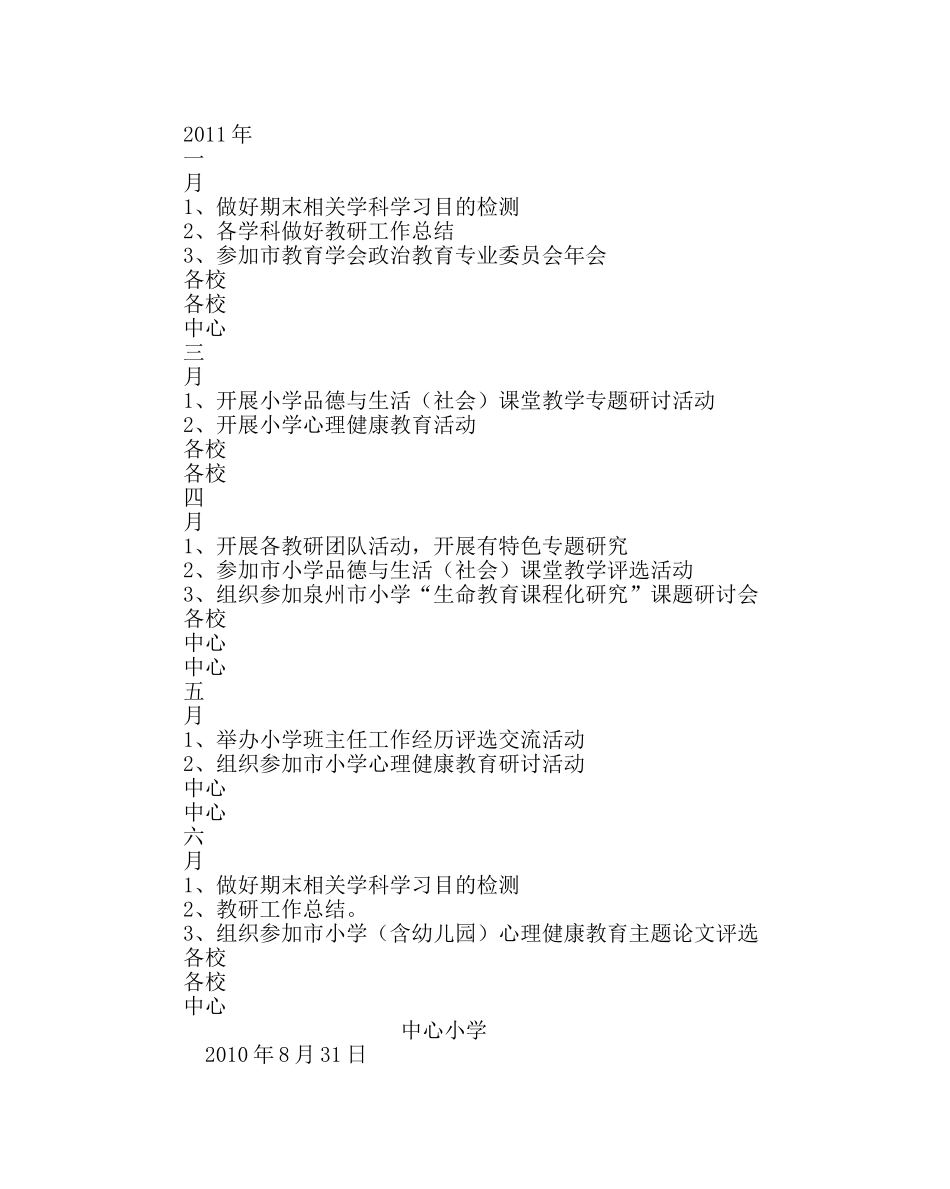 政教处范文德育研究工作计划 _第3页