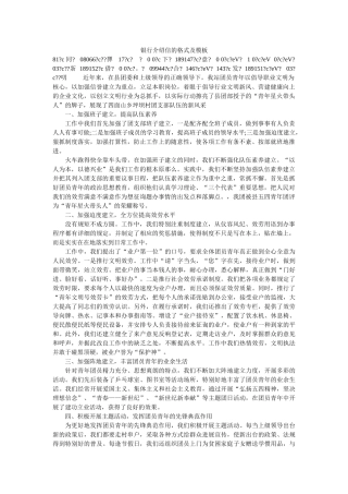 银行介ۥ绍信的格式及模板精选 