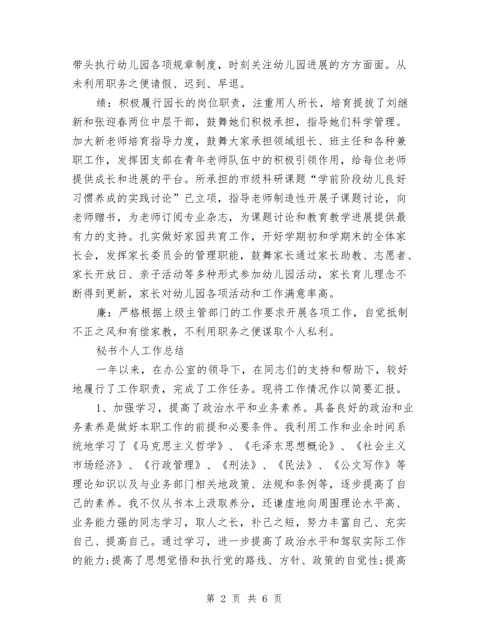 2024年底个人工作总结与2024年底临床药师个人总结汇编_第2页