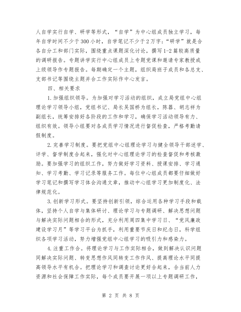 2024年党小组工作计划与2024年党小组工作计划例文汇编_第2页