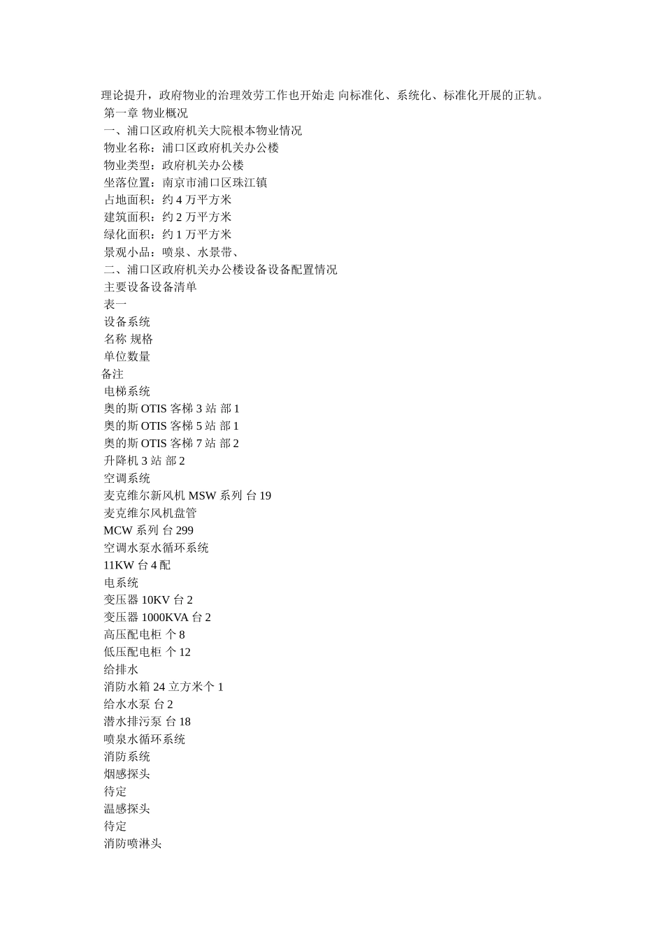 政府机关办公楼物业服务管理方案 _第2页