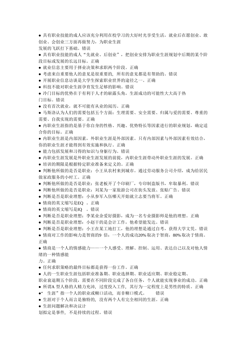 职业生涯练习题_第2页