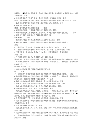 职业生涯练习题