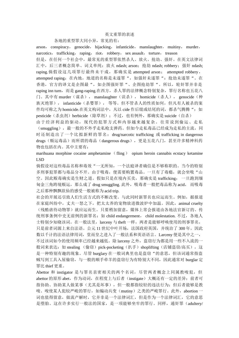 英文重罪的表述 _第1页