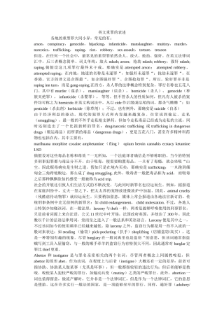 英文重罪的表述 