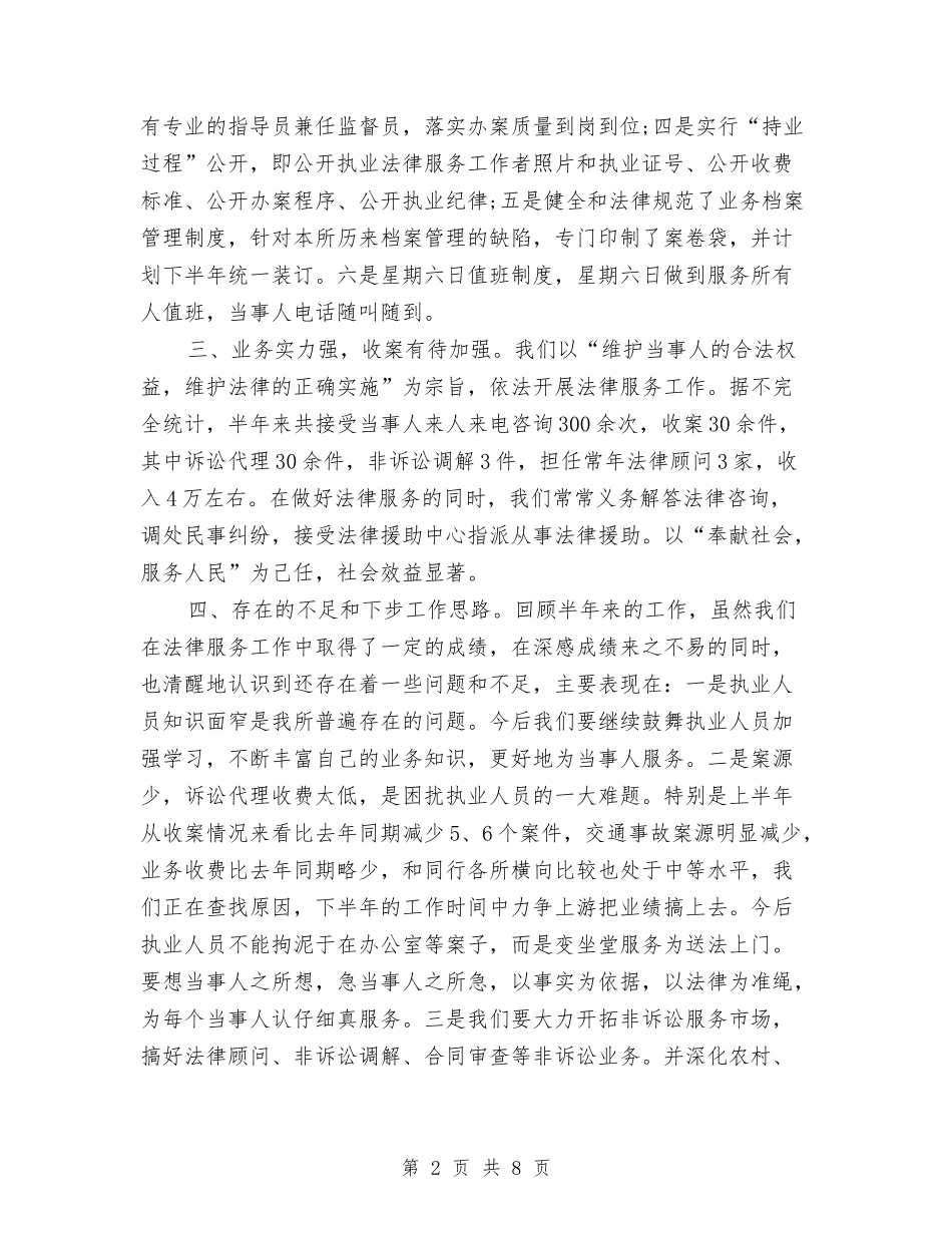 2024司法律师个人年终工作总结与2024司法所个人工作总结汇编_第2页