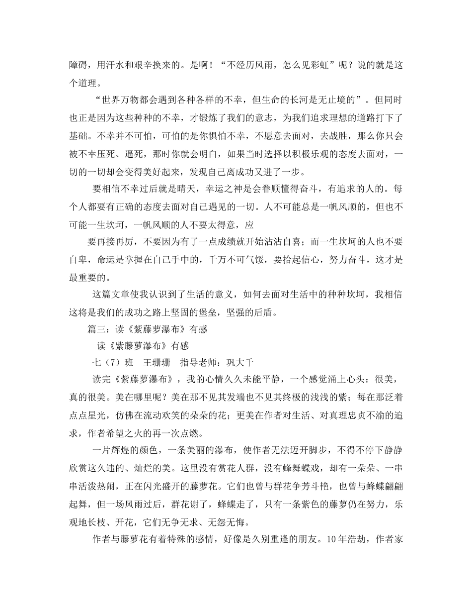 紫藤萝瀑布读后感 _第2页