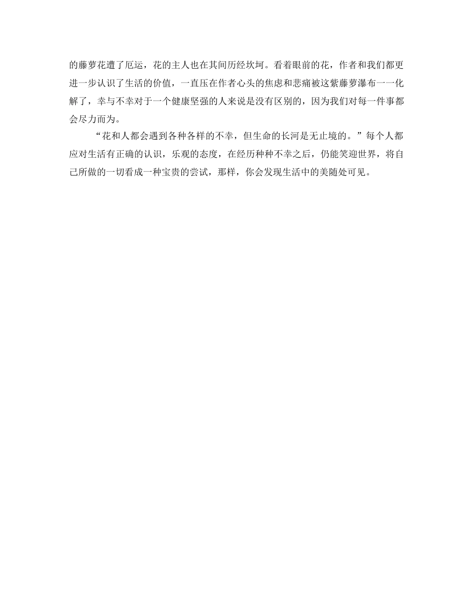 紫藤萝瀑布读后感 _第3页
