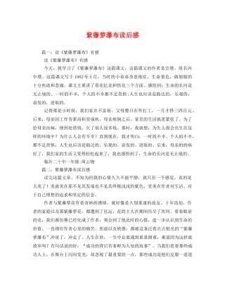 紫藤萝瀑布读后感 