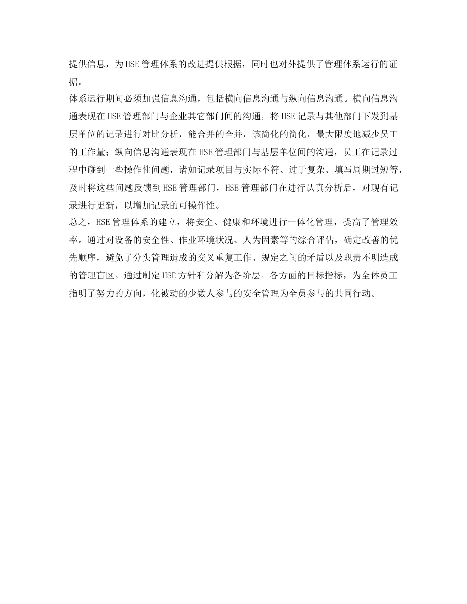 《管理体系》之建立HSE体系过程中遇到的困难及解决办法 _第3页