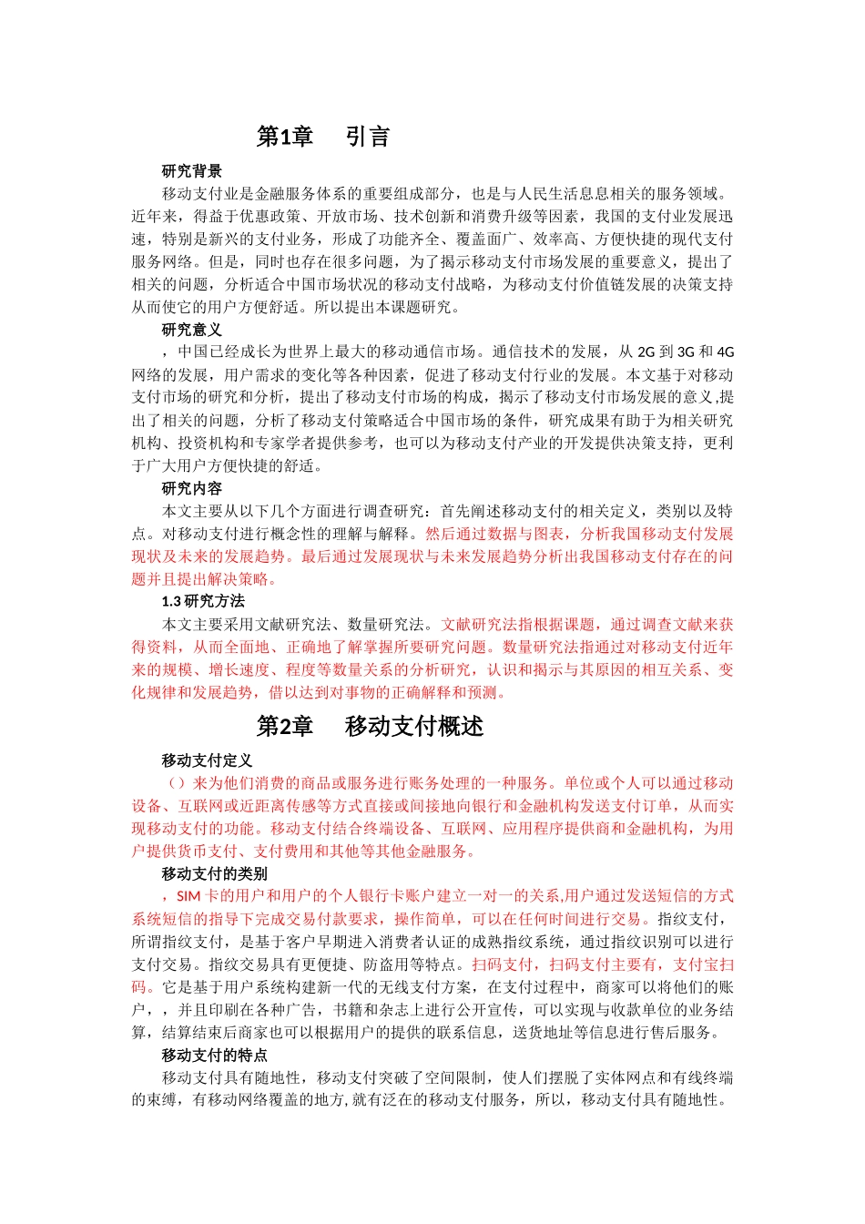 邹灿定稿 (1) _第1页