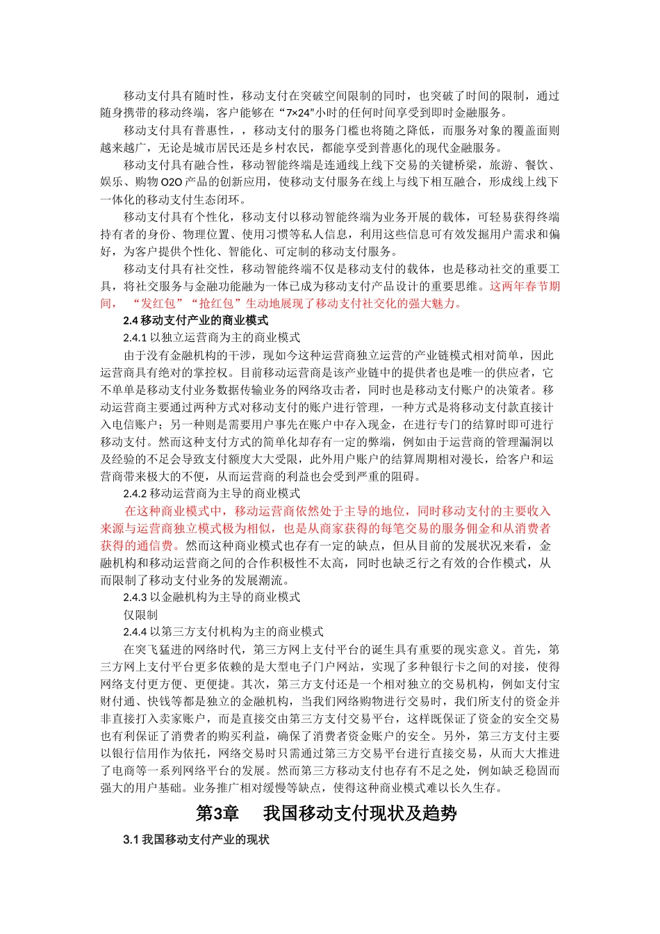 邹灿定稿 (1) _第2页