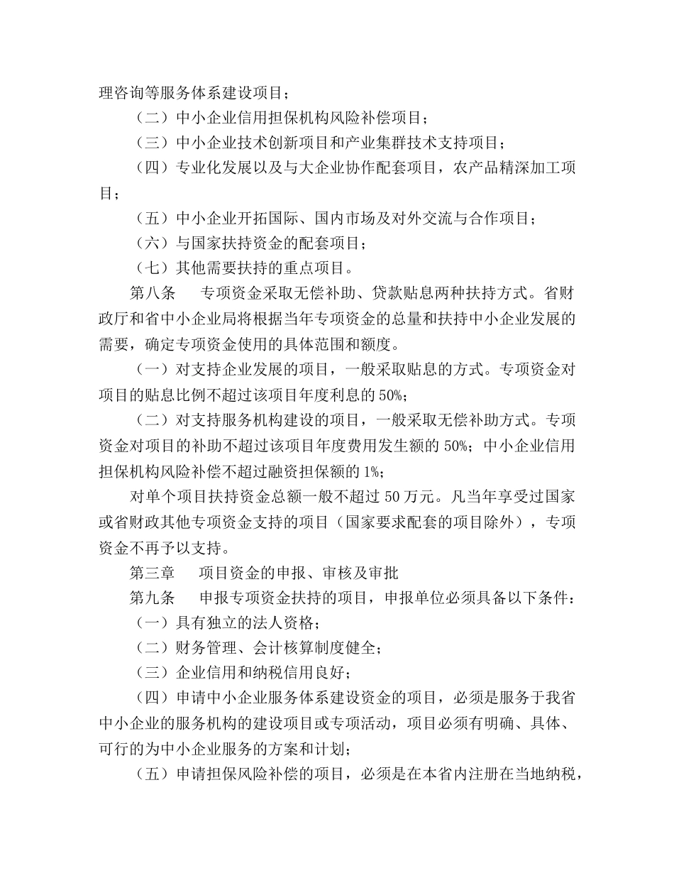 中小企业发展专项资金管理办法 _第2页