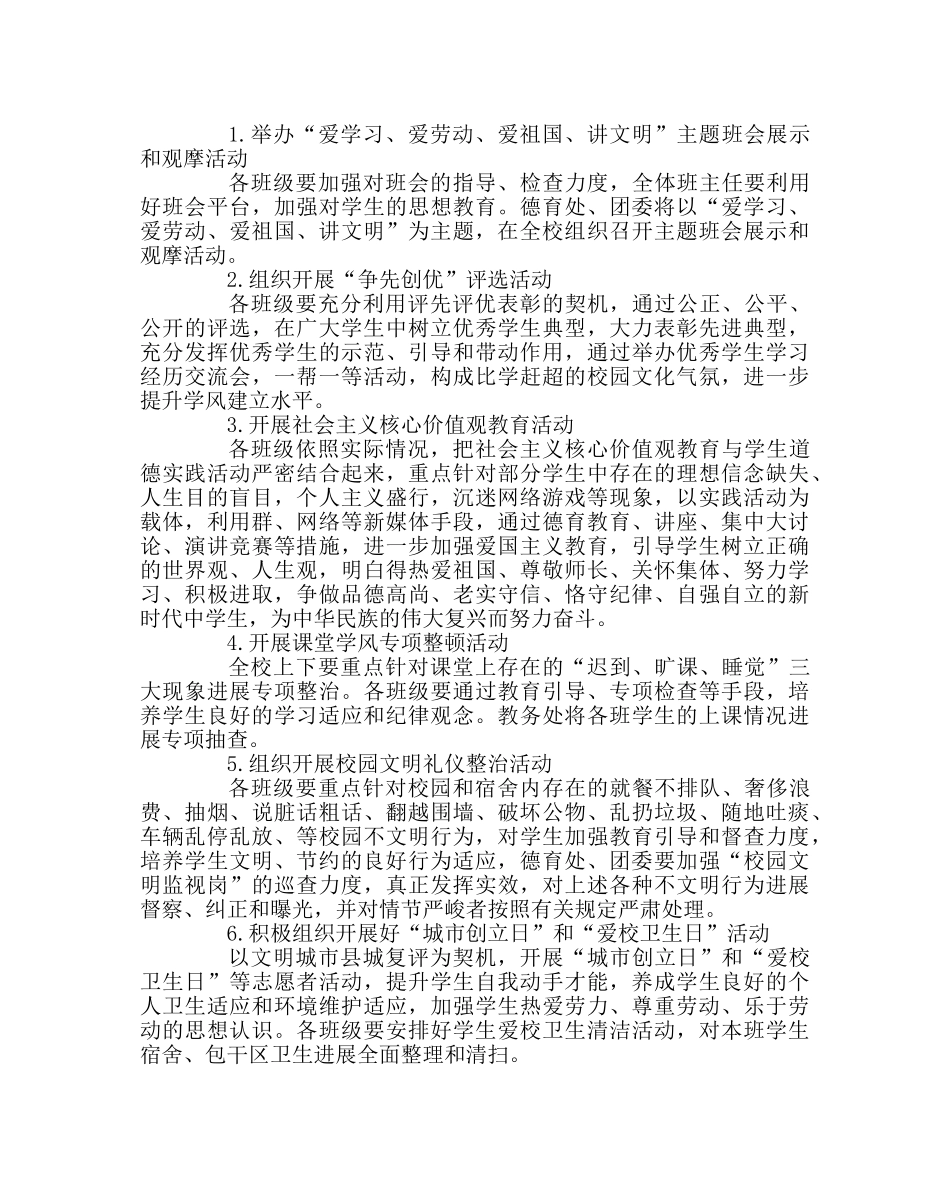政教处范文“爱学习、爱劳动、爱祖国、讲文明”主题教育活动方案 _第2页