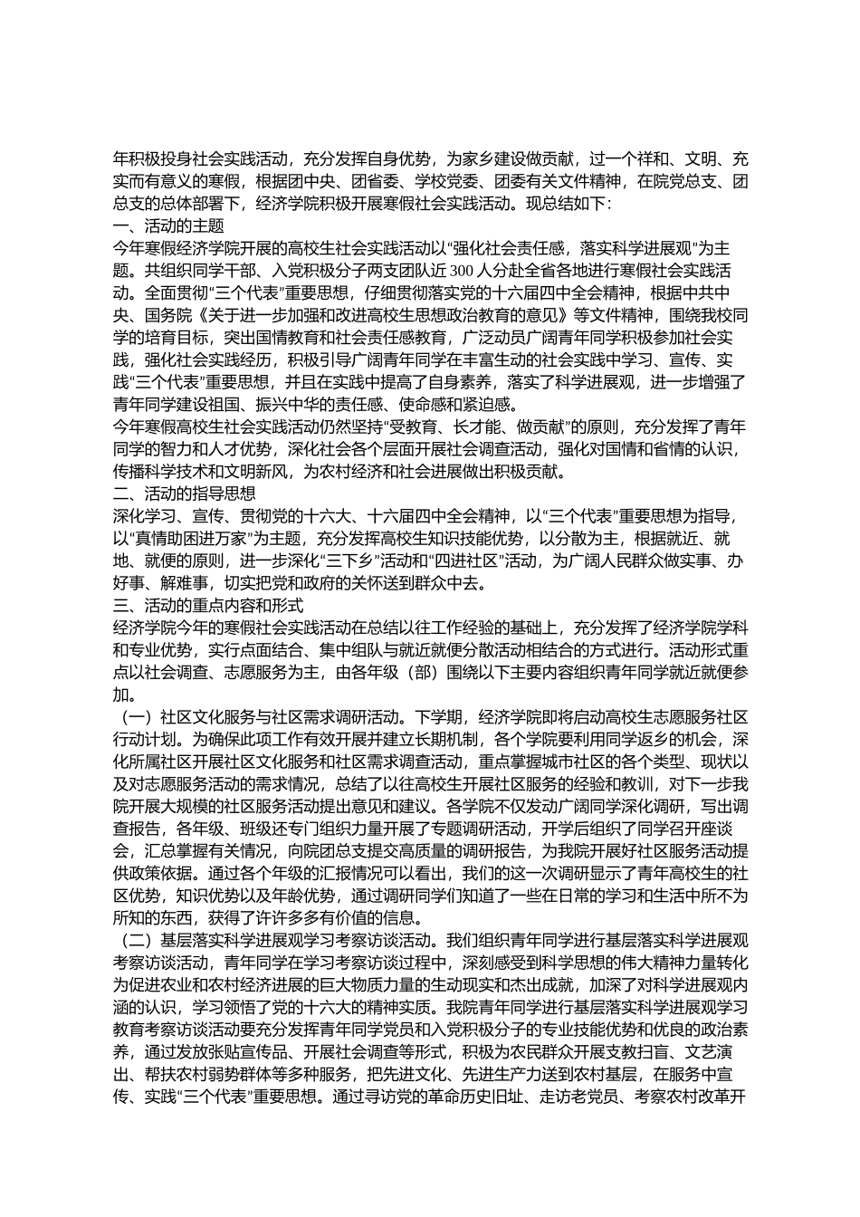 高校生社会见习总结汇报_第1页