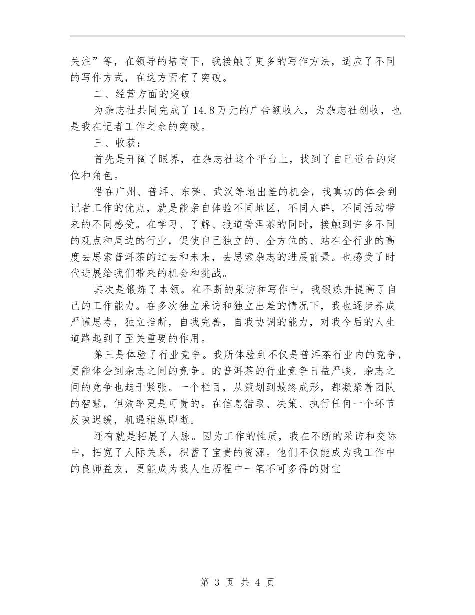 记者编辑年终工作总结_第3页