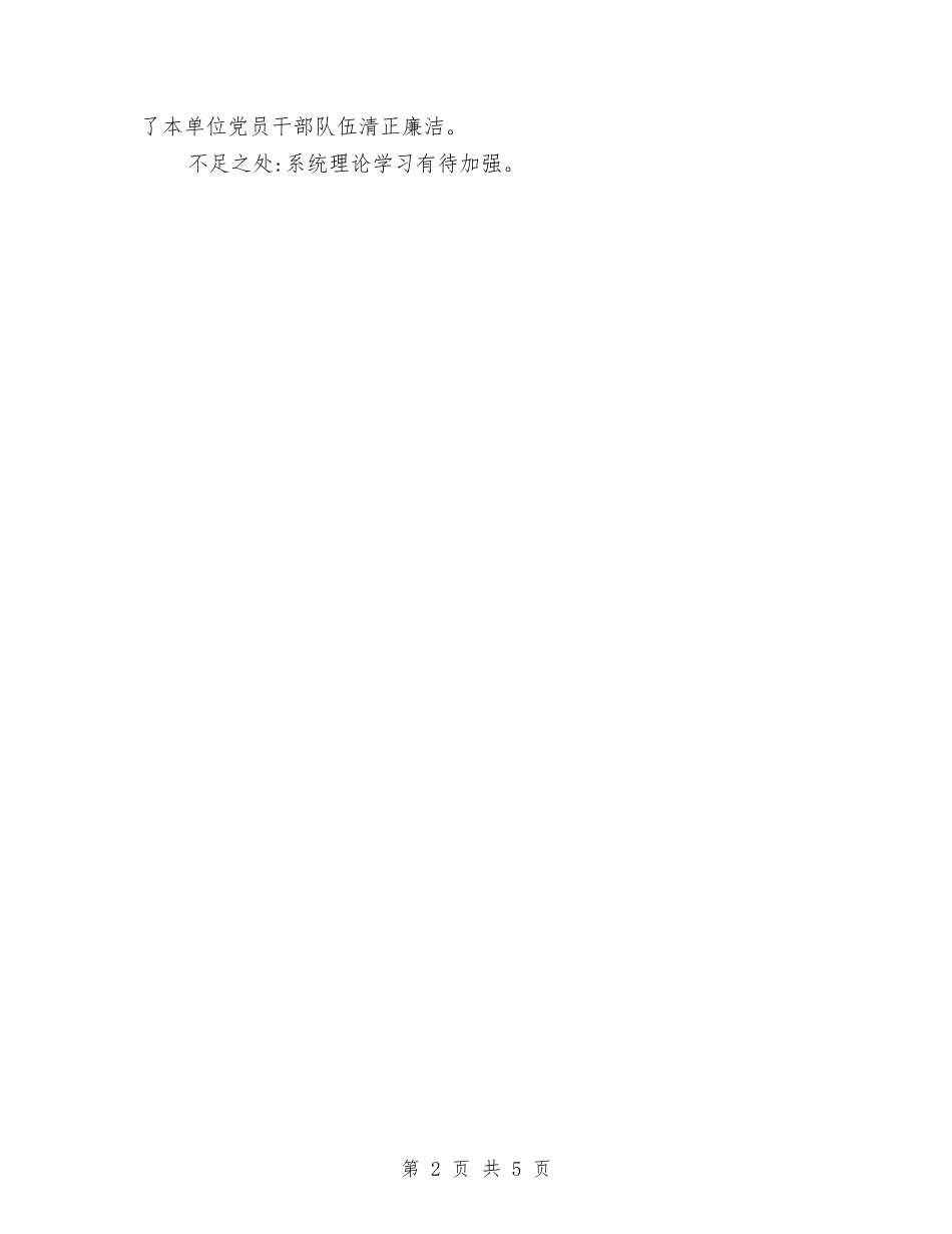 2024年行政事业单位年终考核自我总结范文与2024年行政人事12月工作总结汇编_第2页