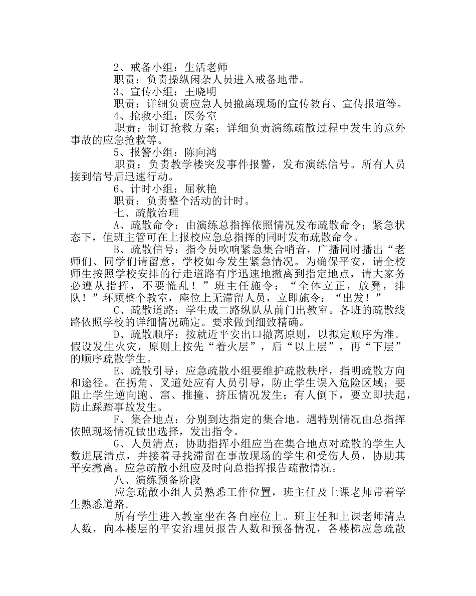 政教处范文紧急疏散训练方案 _第2页