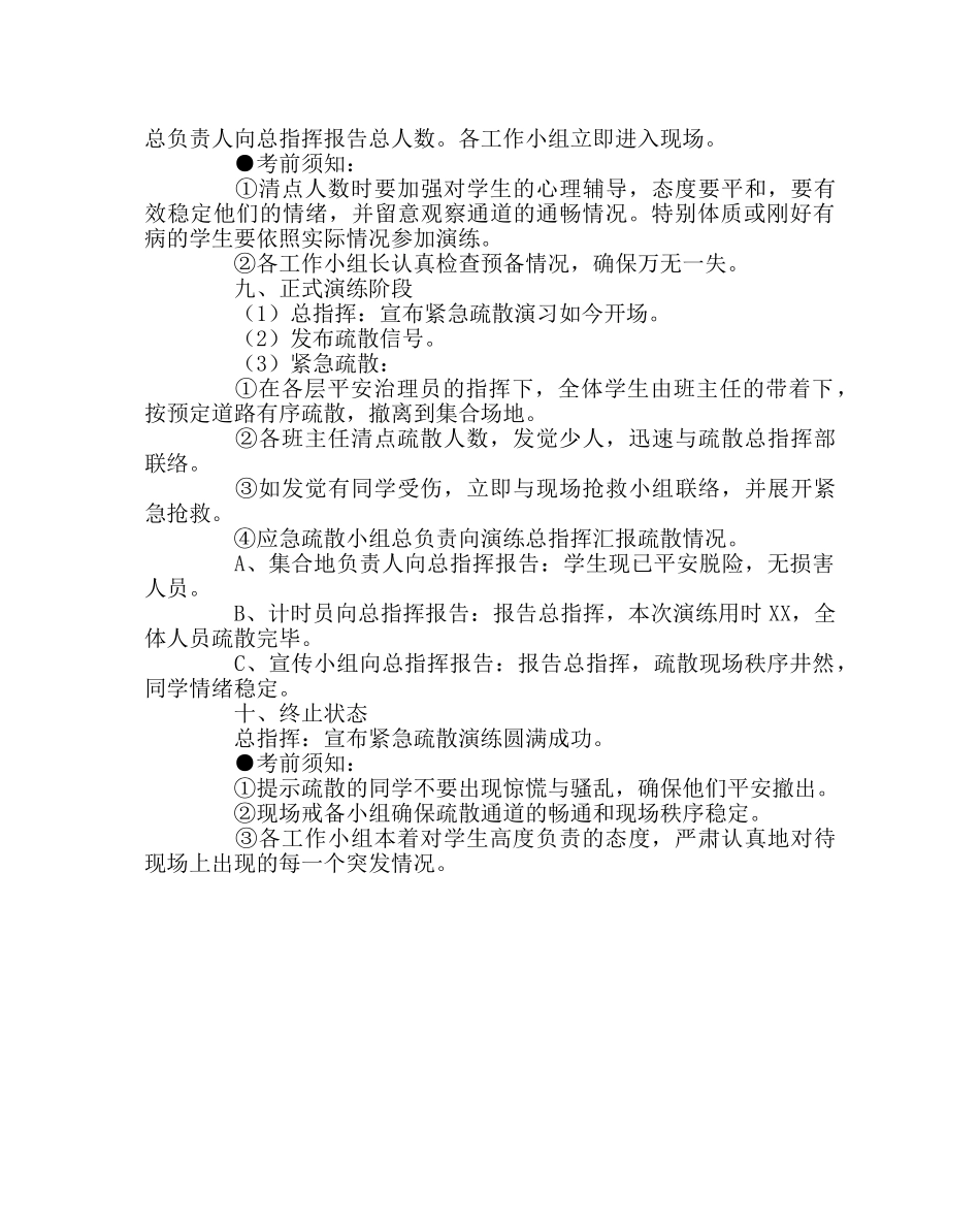 政教处范文紧急疏散训练方案 _第3页