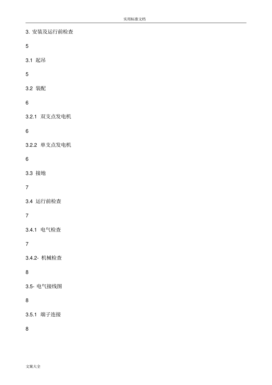 同步三相发电机使用说明书_第2页