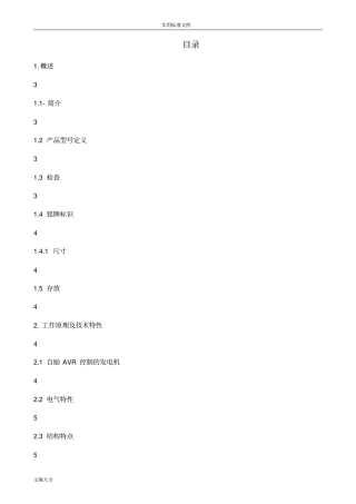 同步三相发电机使用说明书