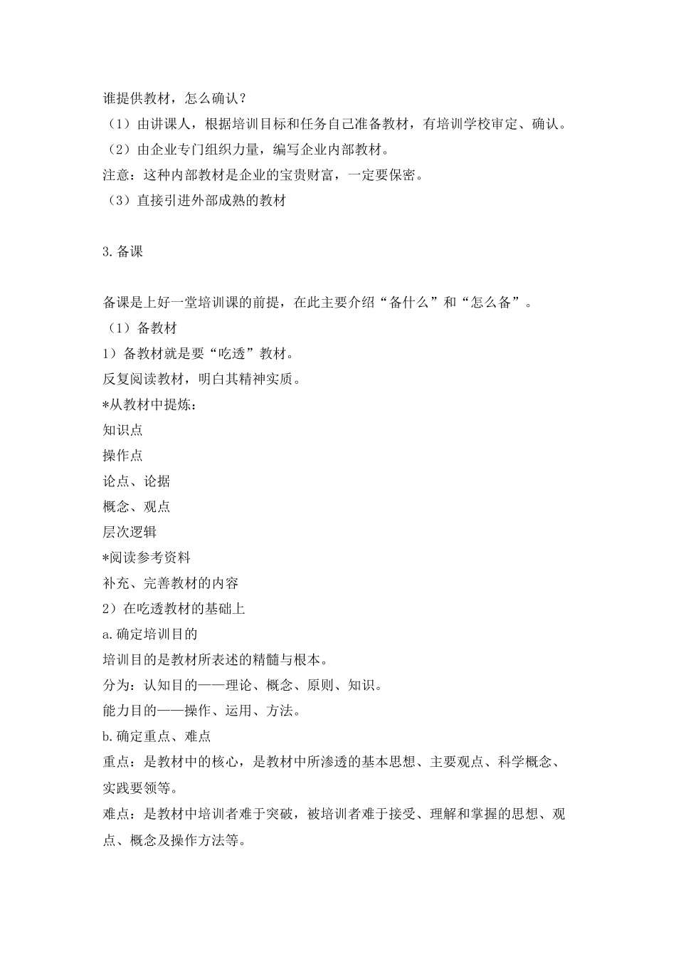 职业培训师怎样组织企业培训_第2页