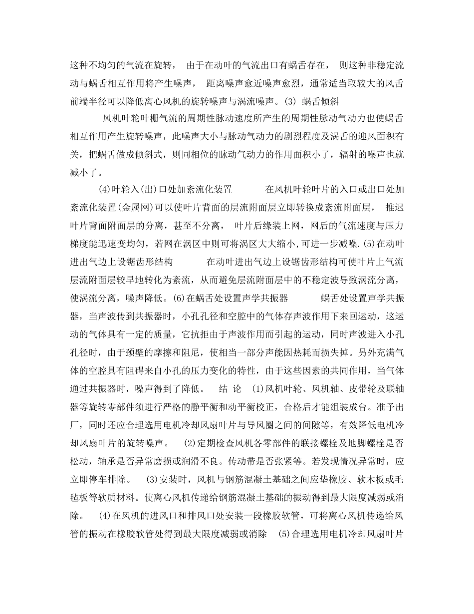 《安全环境-环保技术》之风机噪声处理技术 _第2页