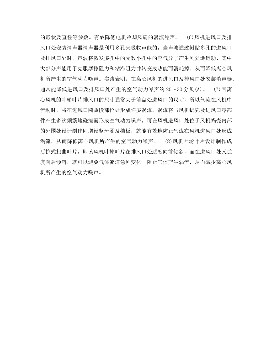 《安全环境-环保技术》之风机噪声处理技术 _第3页