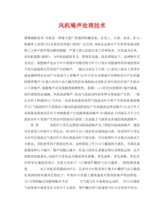 《安全环境-环保技术》之风机噪声处理技术 