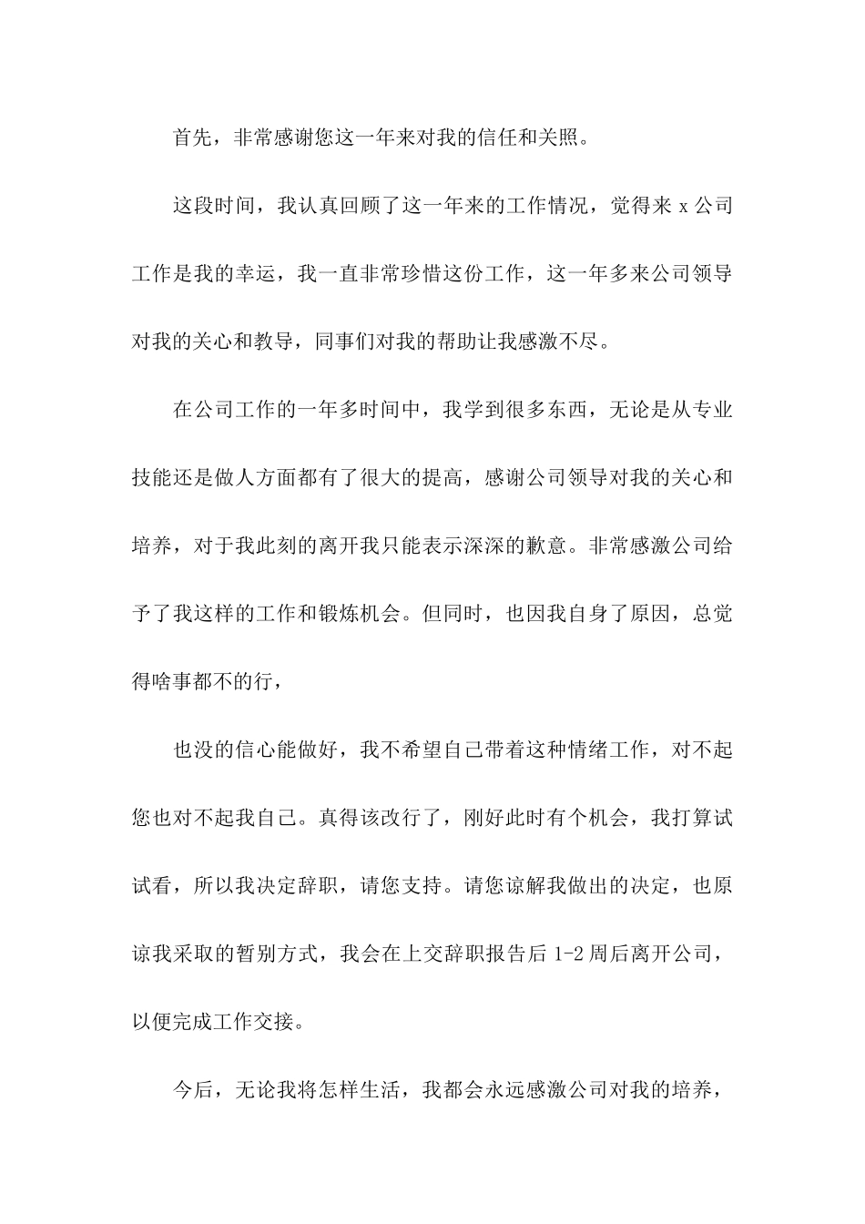 2021个人辞职申请书 (3)_第3页