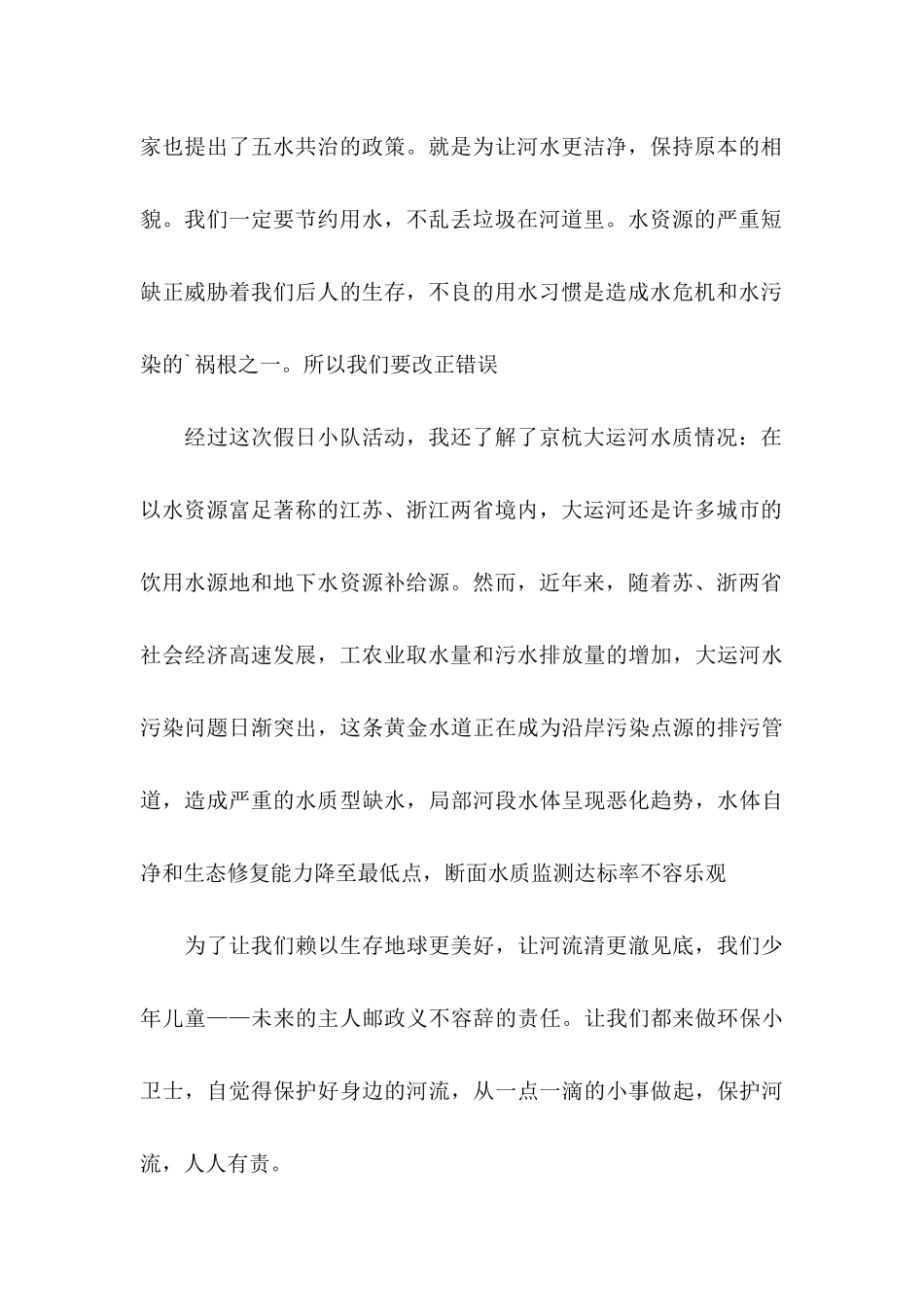 保护河流的建议书四篇_第2页