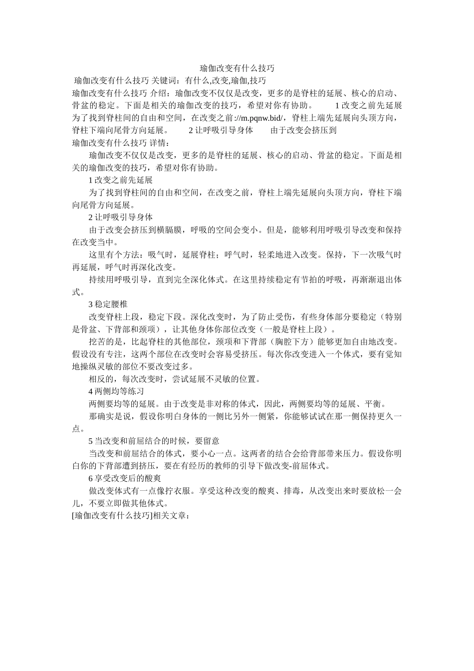 瑜伽扭ۥ转有什么技巧精选 _第1页