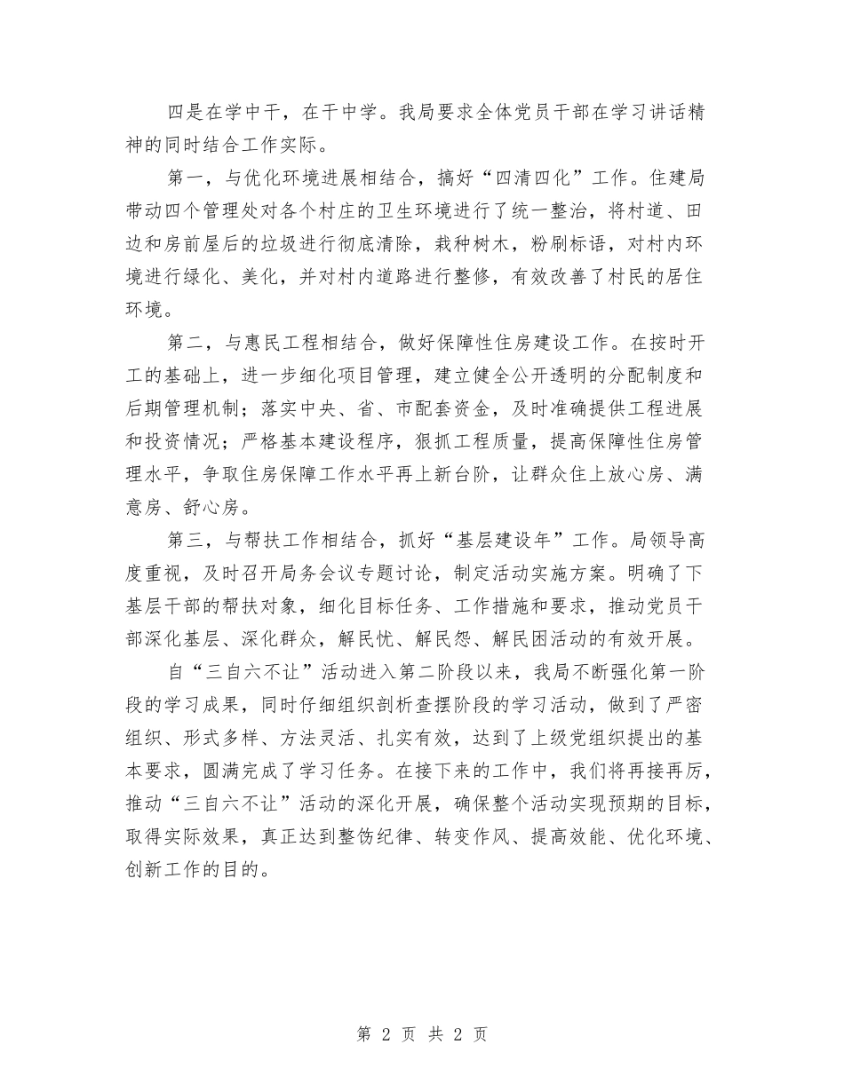 住建局查摆情况汇报_第2页