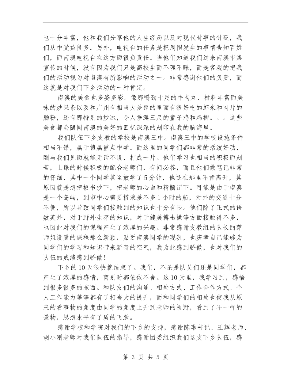 三下乡活动后勤组工作总结_第3页