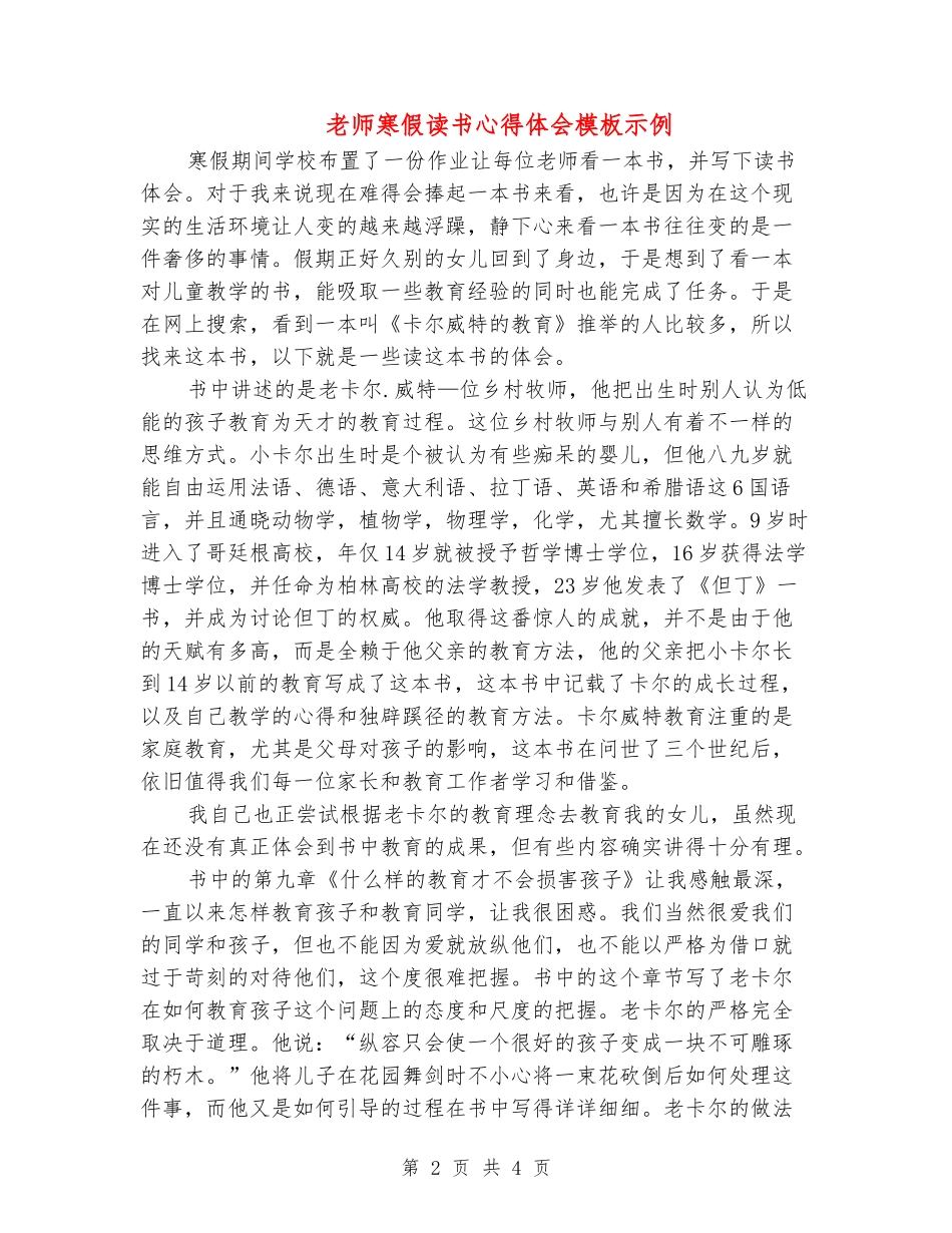 教师寒假读书心得体会模板示例_第2页