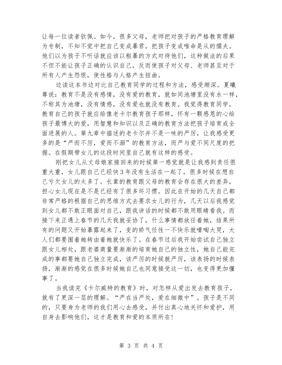 教师寒假读书心得体会模板示例_第3页