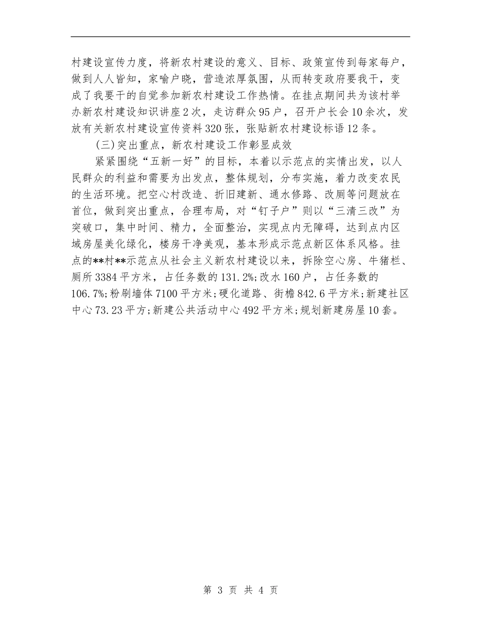 2024年林业局个人总结范文_第3页