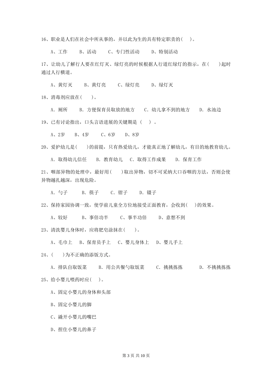 2024版幼儿园小班保育员三级考试试题试题及解析_第3页