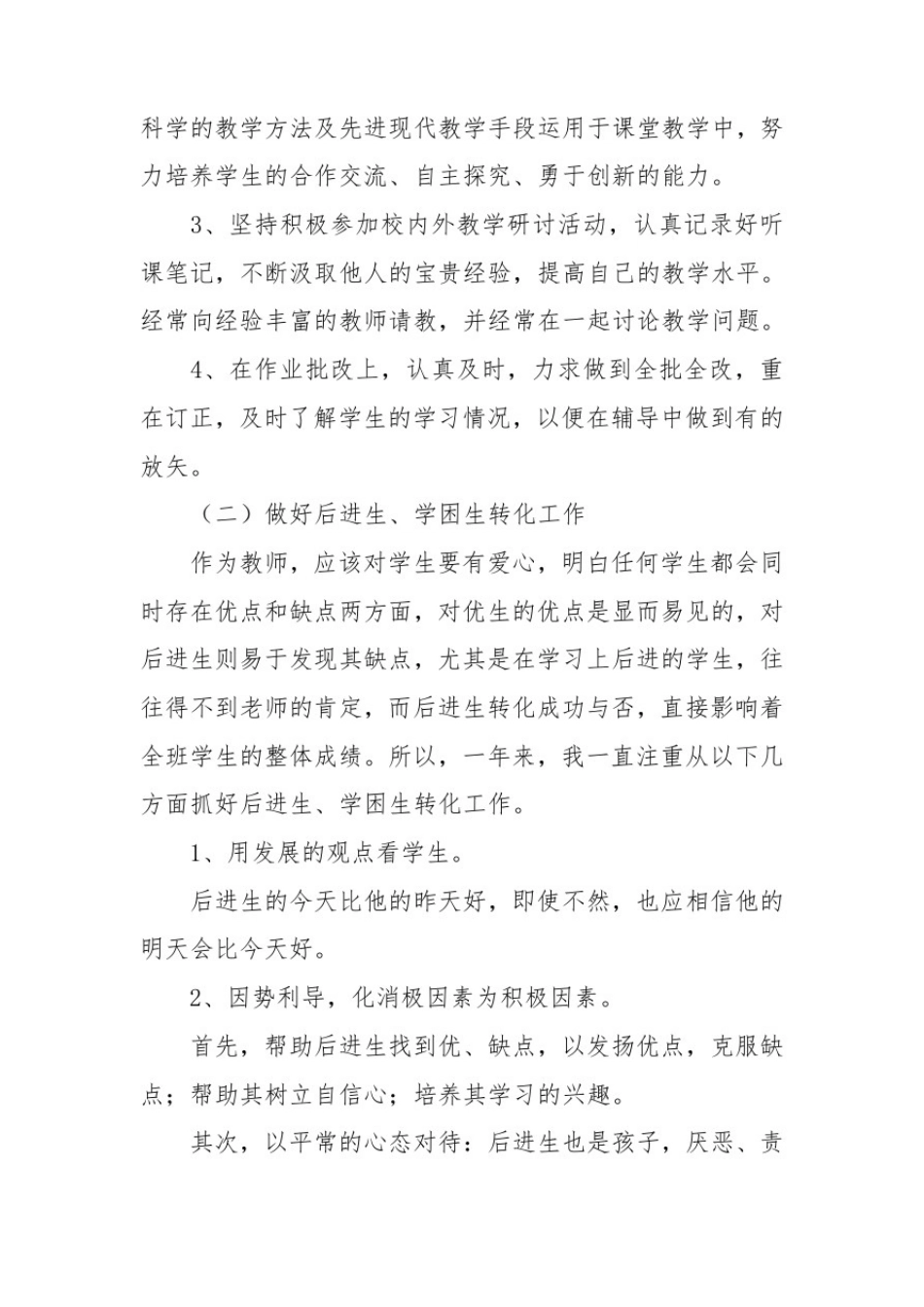 学校教务副主任个人工作述职报告_第2页