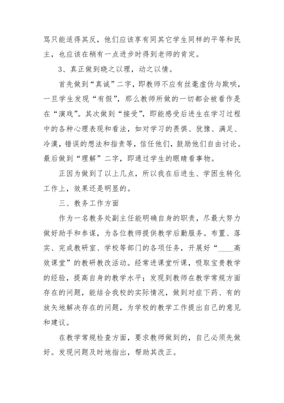 学校教务副主任个人工作述职报告_第3页