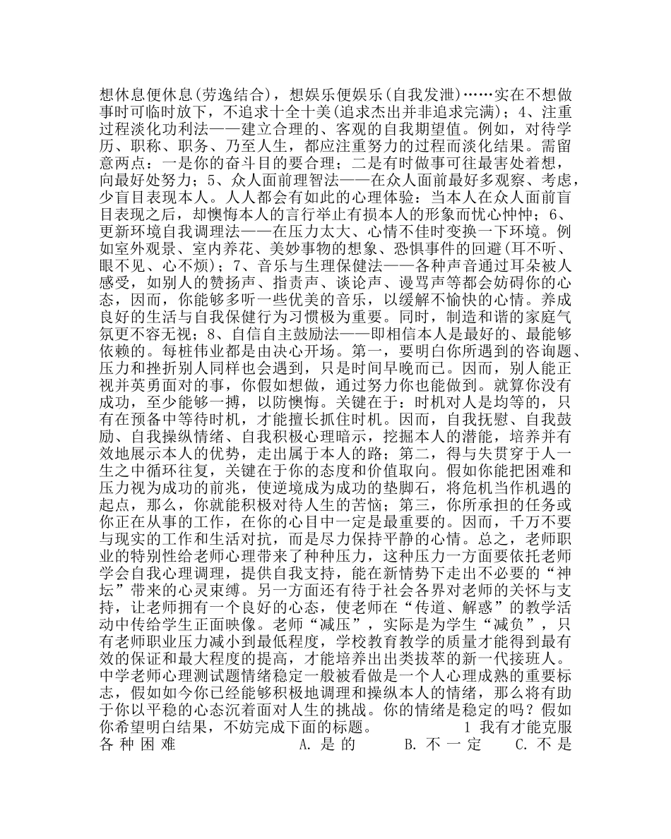 政教处范文教师心理压力与调节方法 _第2页