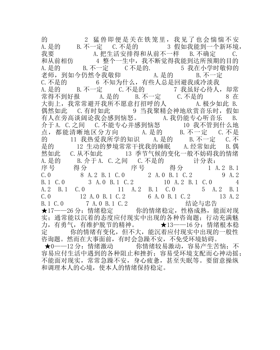 政教处范文教师心理压力与调节方法 _第3页