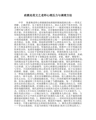 政教处范文教师心理压力与调节方法 