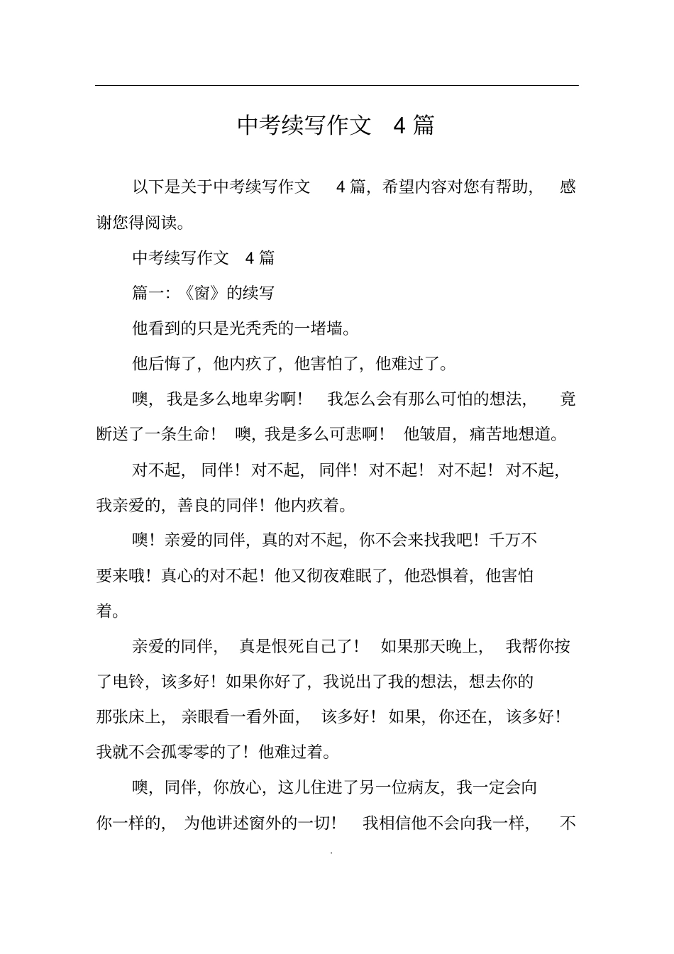 中考续写作文4篇_第1页