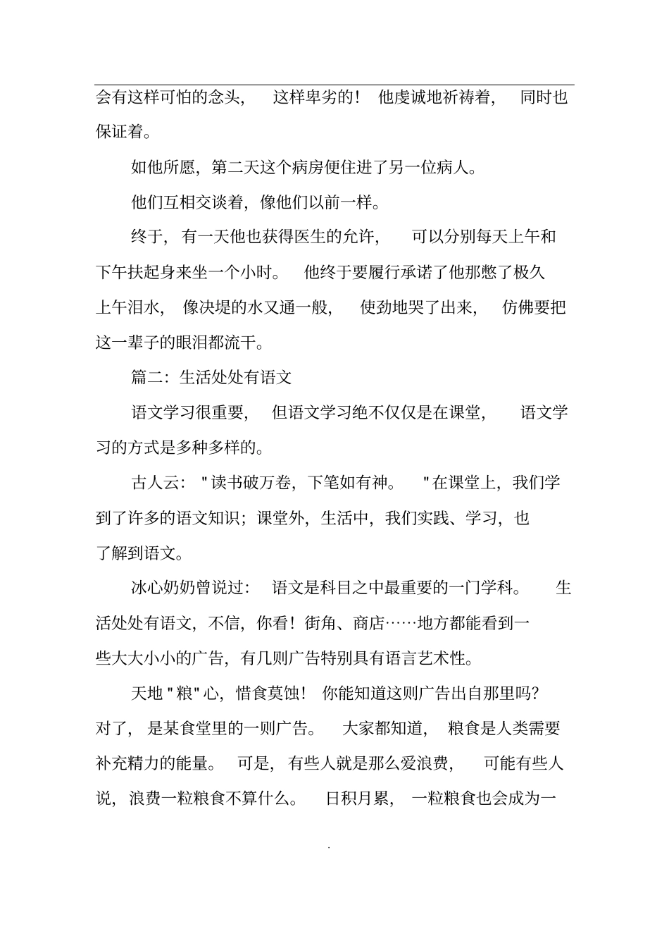 中考续写作文4篇_第2页