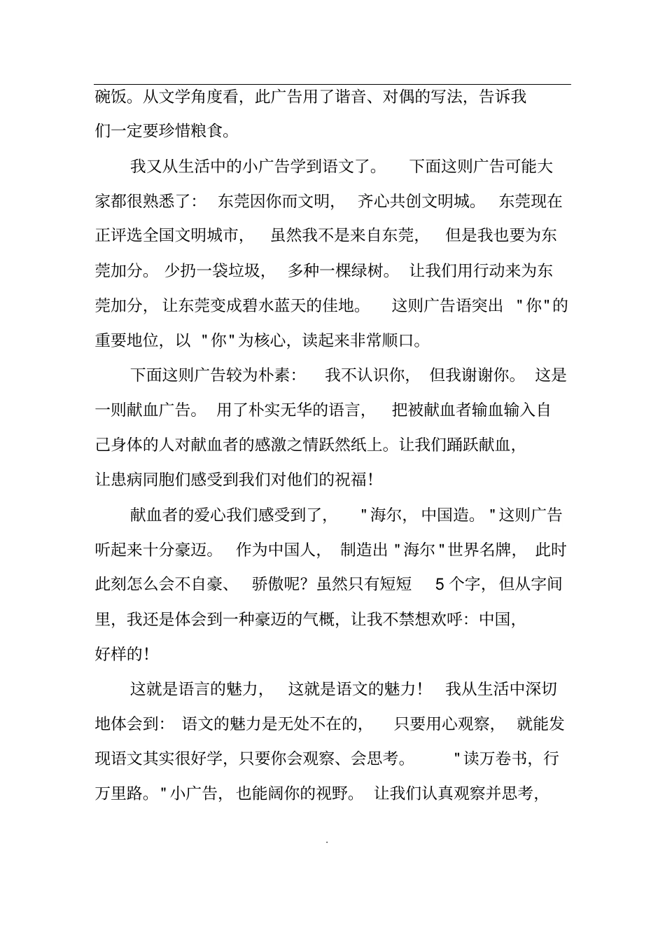 中考续写作文4篇_第3页