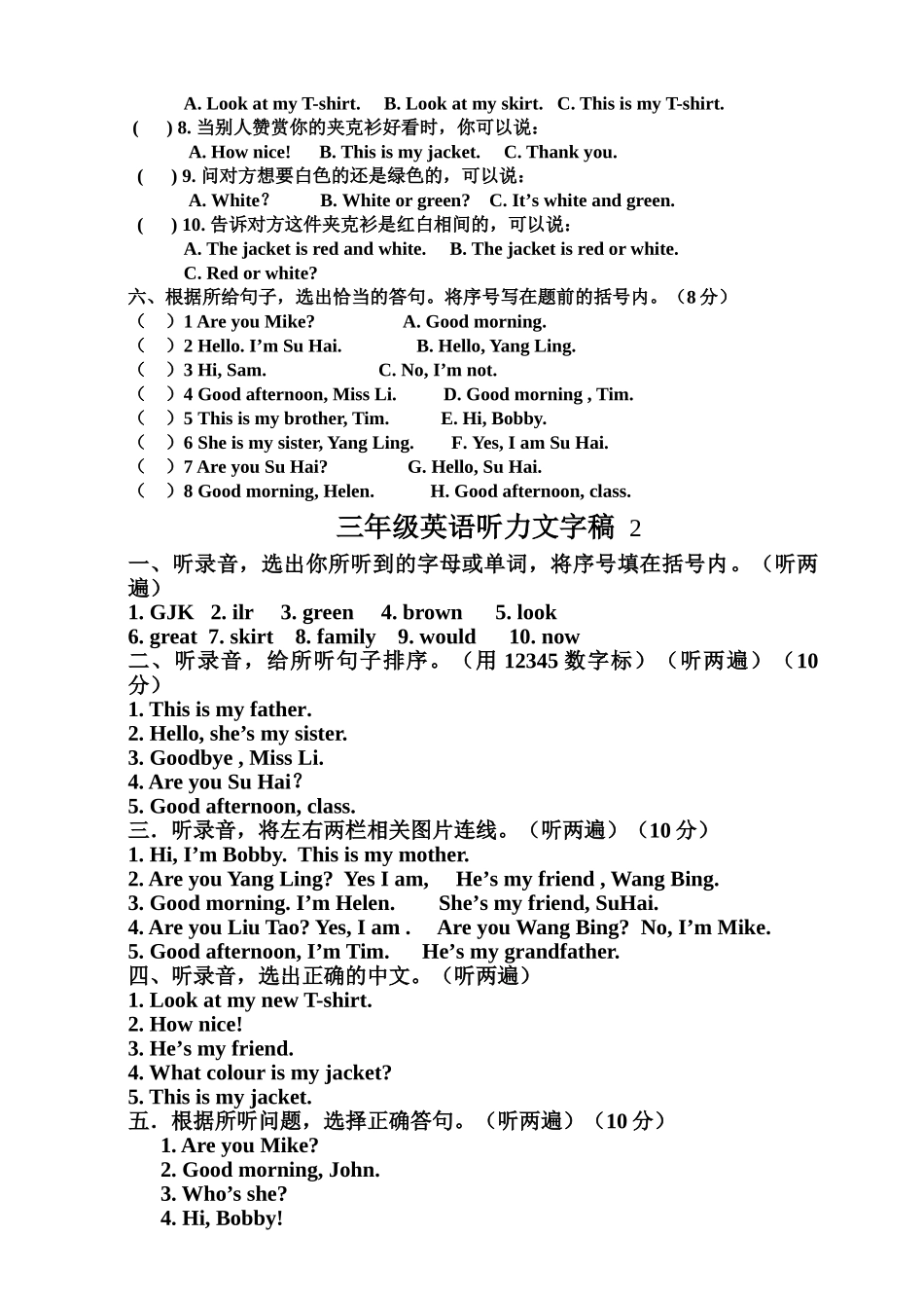 译林版三年级英语阶段性测试题Unit1Unit6 _第3页